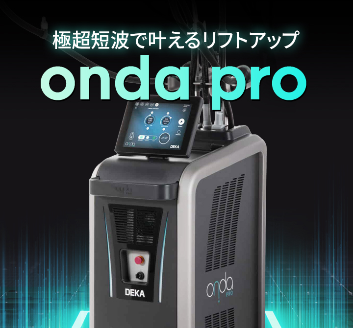 オンダリフト | PGCクリニック新宿店