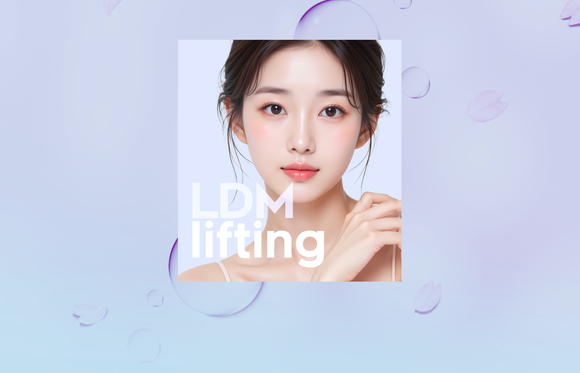 LDM水玉リフト | PGCクリニック新宿店