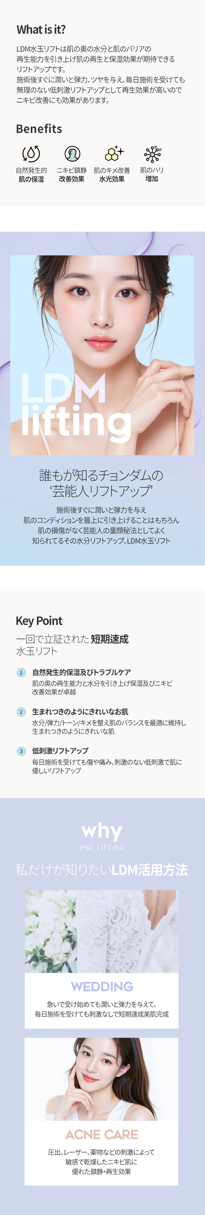 LDM水玉リフト | PGCクリニック新宿店