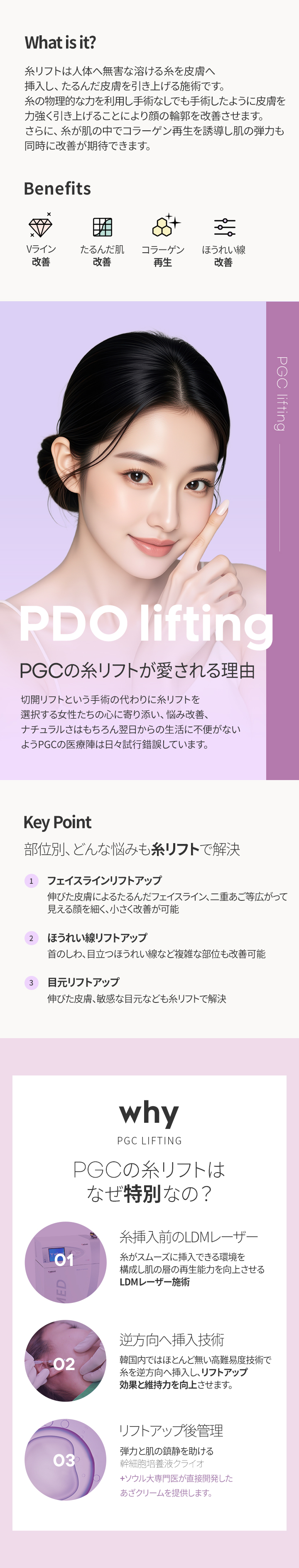 糸リフト | PGCクリニック新宿店