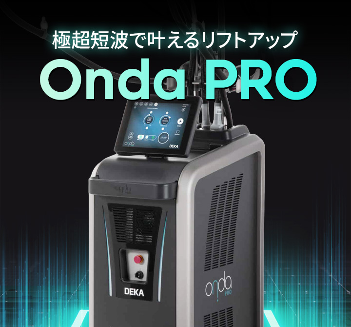 オンダリフト | PGCクリニック新宿店